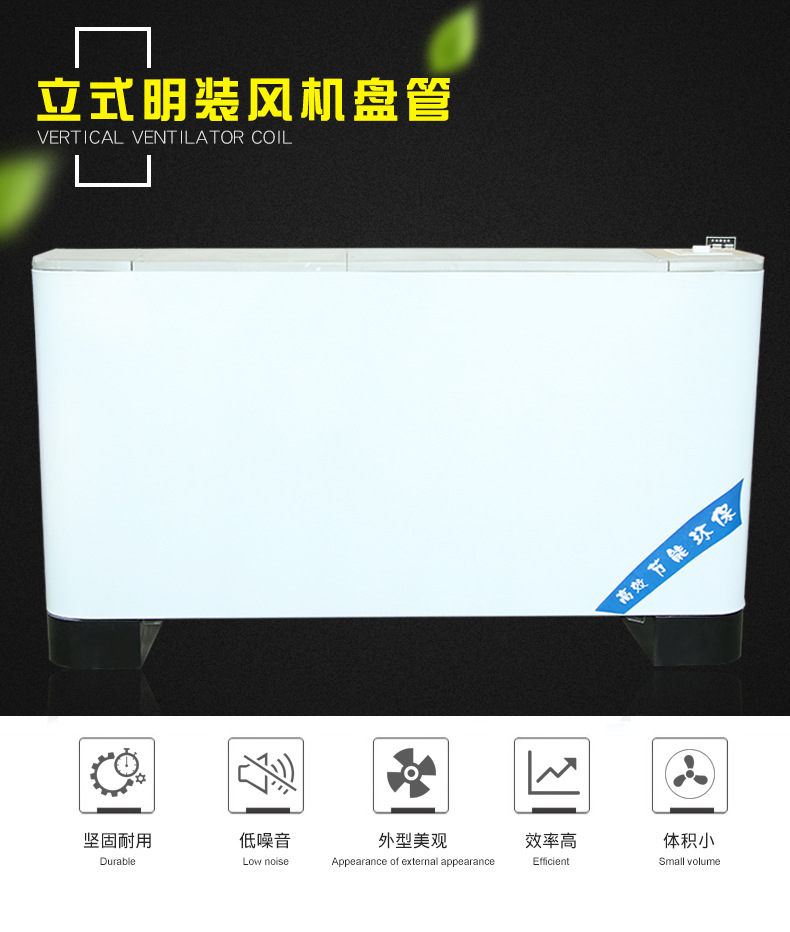 立式明装风机盘管安装技�? onmousewheel=