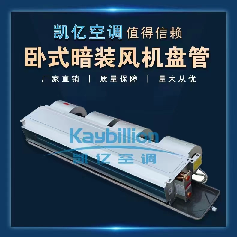 风机盘管送风和回风方�? onmousewheel=