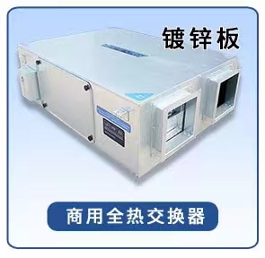 了解全热交换器的哪些�? onmousewheel=